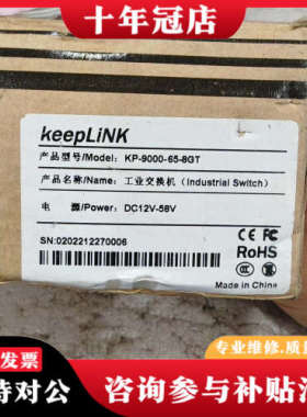 议价KeepLink工业级交换机8口，型号KP-9000-65-议价
