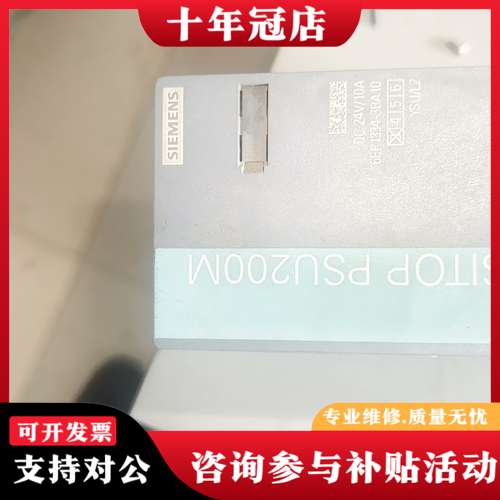 议价 SITOP PSU200M 电源可维修