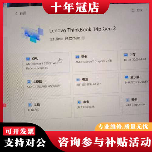 议价tninkbook14p Gen2,r7. 5800h ,1议价