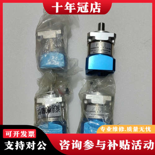 议价台湾品宏PHT行星减速机，DH060L1一7一14一50，全议价