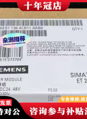 议价6ES7138-4CB11-0AB0议价