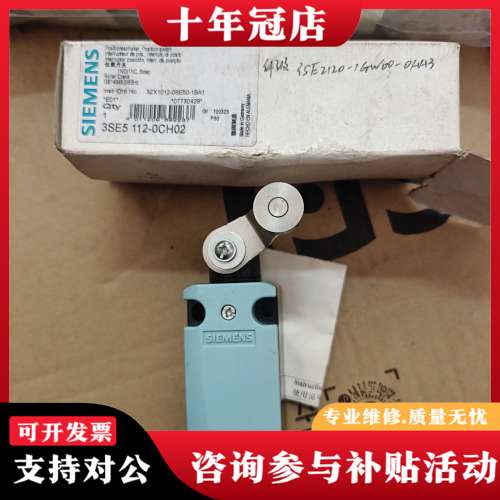 议价3SE5 112-0CH02行程开关，可维修
