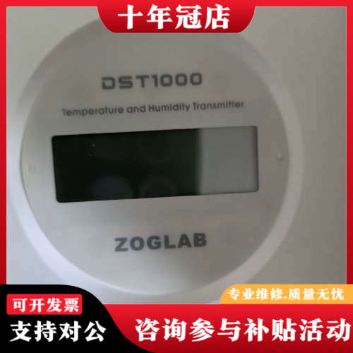 议价Zoglab佐格DST1000温湿度变送器！DST100议价