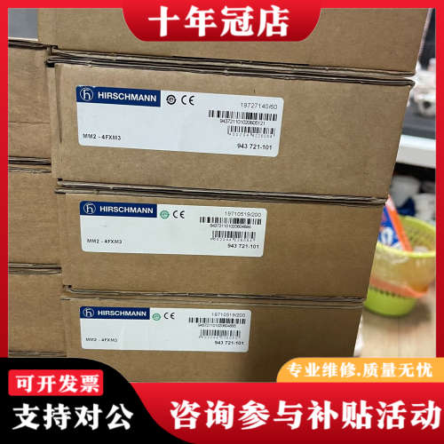 议价Hirschmann 赫斯曼 MM2-4FXM3交换机943议价