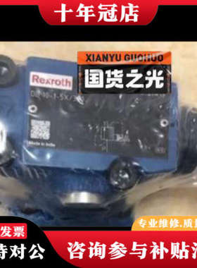 议价R900598998 DB10-1-5X/315溢流阀备货8议价