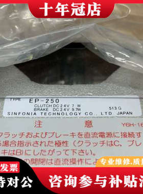 议价日本神钢 SIFONIA EP-250 制动器议价