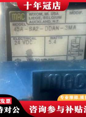 议价MAC电磁阀45A-SA2-DDAN-3MA，品可维修