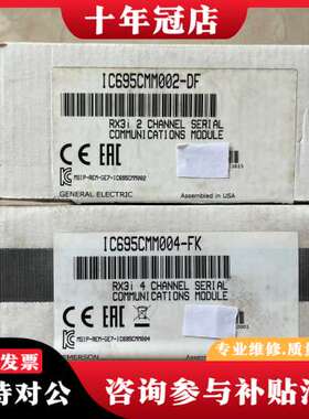 议价IC695CMM002,IC695CMM004Rx3可维修