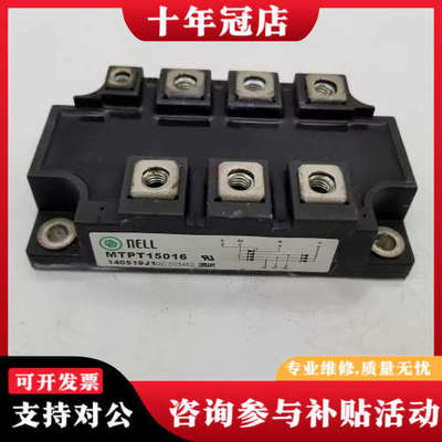 议价NELL MTPT15016 模块议价