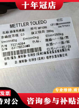 议价正品 MT1260-200kg,梅特勒托利多，MT126议价