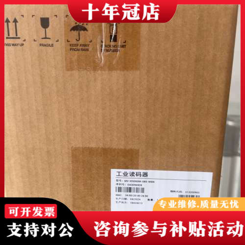 议价工业读码器MV-ID5060-08S-WBN盒码一致，看议价