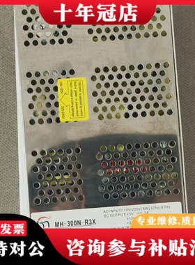 议价闽鸿5V12V2V 300W电源，MH-300N-R3X议价