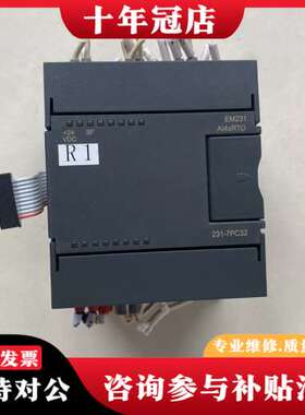 议价合信扩展模块，CTS7 231-7PC32，实物图拍摄，功能可维修