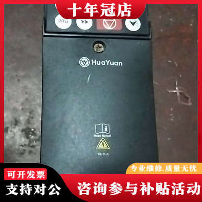 议价华远变频器EKPG102，功能正常，成色如图。，实物议价
