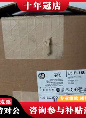 议价AB罗克韦尔 193-EC3DD E3 PLUS过载继电器可维修