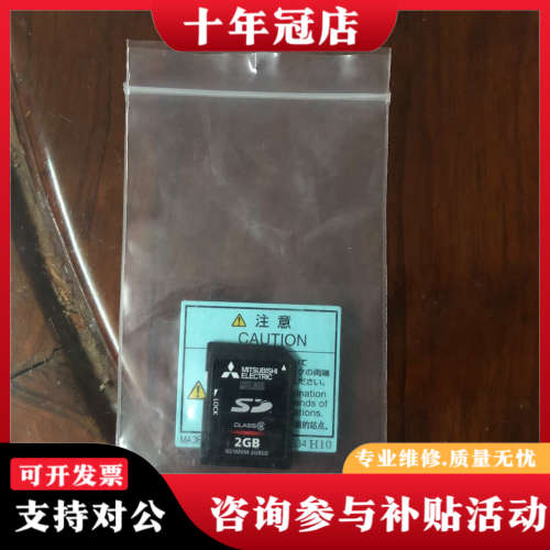 议价三菱模块NZ1MEM-2GBSD一台,实物如下图,原议价