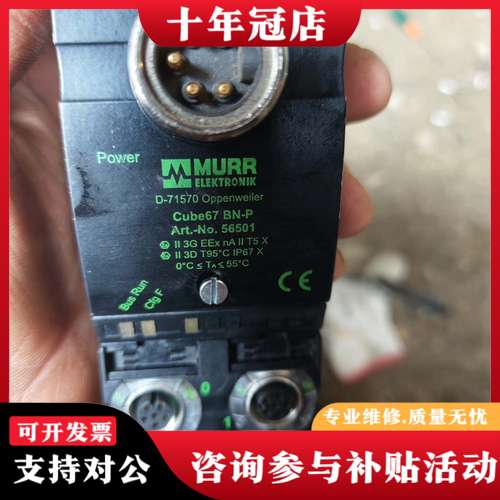 议价MURR穆尔Cube67 BN-P模块，D-71570可维修