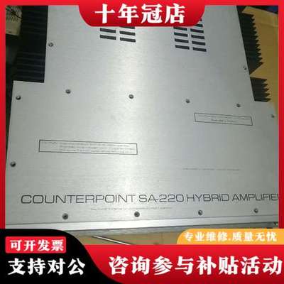 议价美国汇点COUNTERPOINT SA-220旗舰胆石后级功可维修