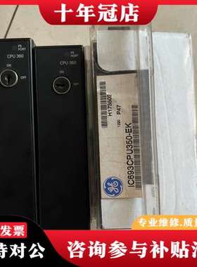 议价IC693CPU350模块，IC693CPU350-CG可维修