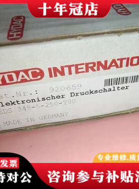 议价贺德克EDS 348-5-250-Y00，920659正议价