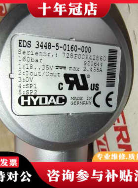 议价贺德克EDS 3448-5-0160-000，920644全议价