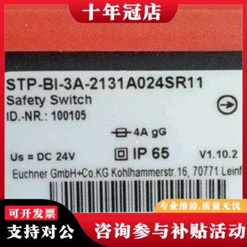 议价Euchner 100105 安士能安全开关 STP-B议价