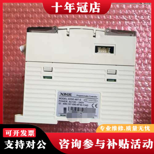 议价信捷PLC，型号XD5E-48T-E，功能正常，成色漂亮。实议价
