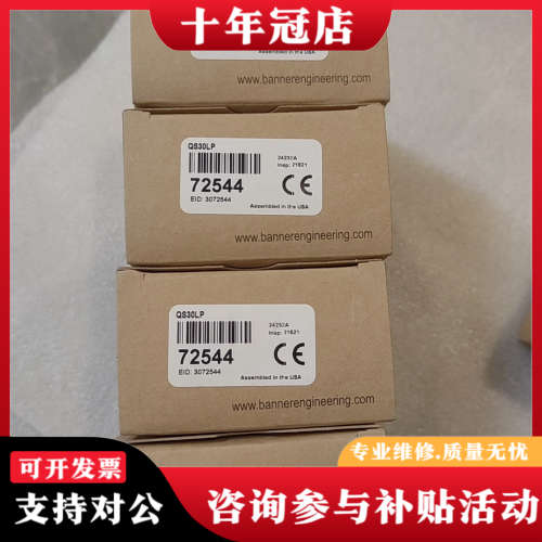 议价美国邦纳BANNER QS30LP光电传感器，型号72544议价