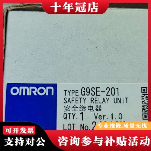 议价G9SE-201安全继电器 未拆封  带原可维修