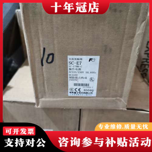 议价富士交流接触器SC-E7，电压220V未使用三个议价