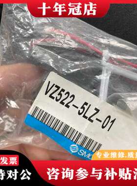议价VZ522-5LZ-01  正品4个可维修