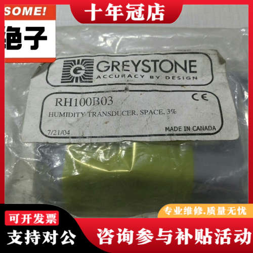 议价加拿大格瑞斯通 GREYSTONE 温湿度变送器 RH100议价