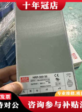 议价台湾明纬电源HRP-300-36，36V 9A，300W，成议价