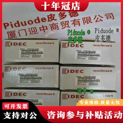 议价FC6A-J4CN1 FC6A-PJ2CP  IDEC和泉模拟量模块正品议价