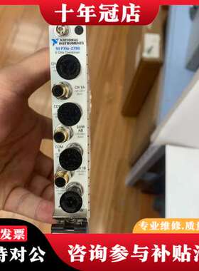 议价PXLE-2790  NI模块！成色非常好！需要可维修