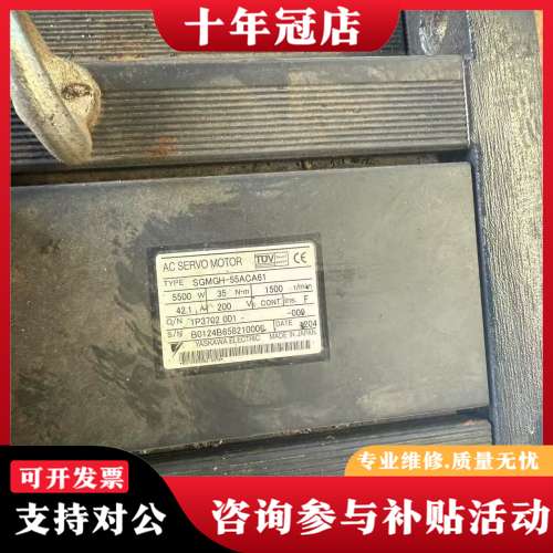 议价安川伺服电机，安川伺服电机，SGMGH-55ACA61，可维修