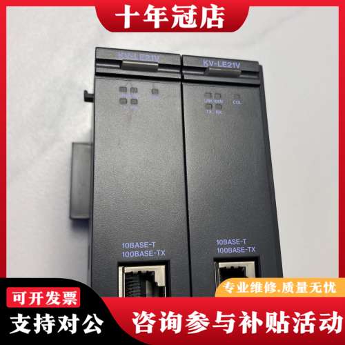 议价 网口模块 KV-LE21V 9新 实物拍摄 议价可维修