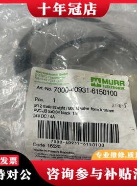 议价穆尔连接线，7000-40931-6150100，的两个议价