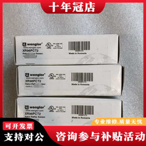 议价Wenglor威格勒XR96PCT2反射式光电传感器议价