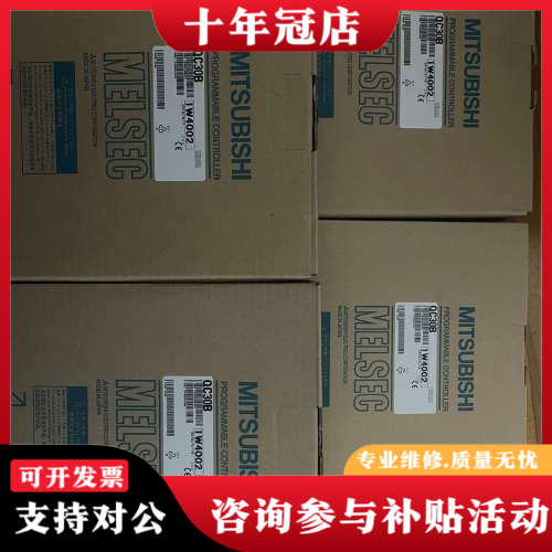 议价三菱模块QC30B一台，实物如下图所示，正品，未议价