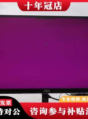 议价AOC I2379V显示器，23.6寸IPS面板，1920x可维修