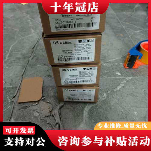 议价RS OEMax伺服电机CSMT-01BB1ABT3，原议价