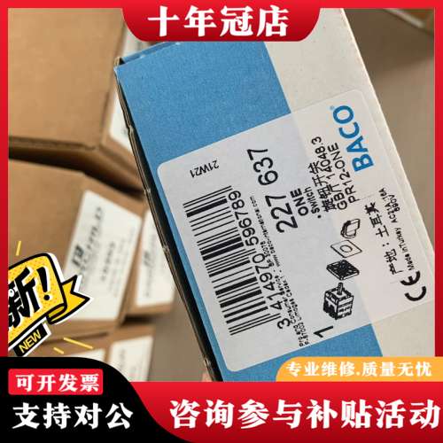议价法国BACO开关227637，订货交期三个月，起定量5个可维修