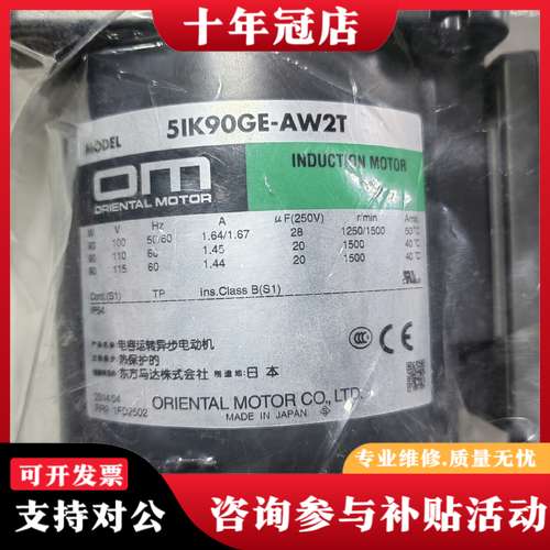 议价日本东方Oriental马达5IK90GE-AW2T，套装型可维修