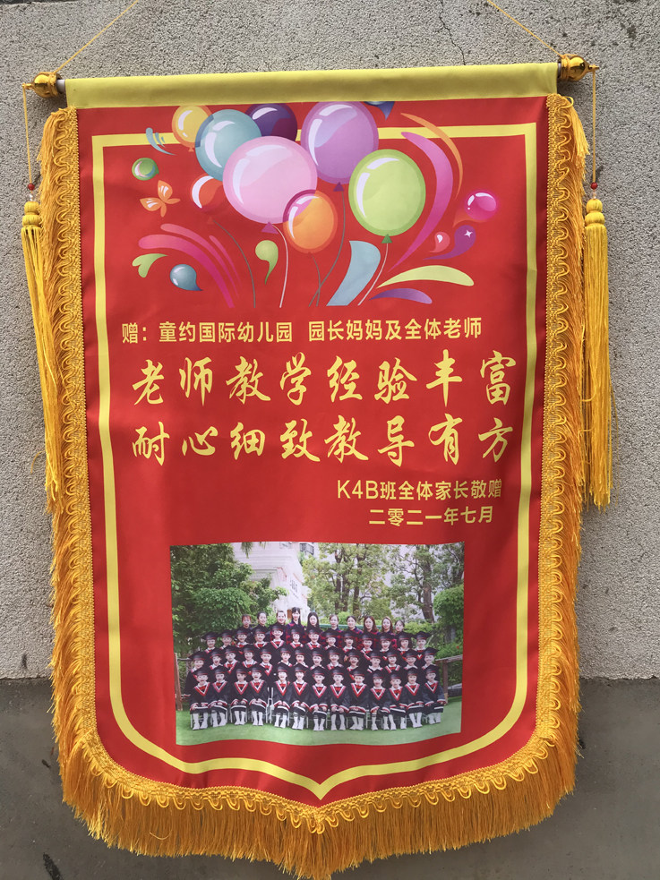 感谢定做幼儿园老师锦旗月嫂驾校