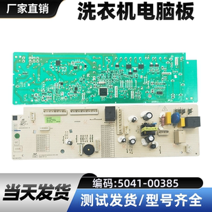 适用伊莱克斯滚筒洗衣机EWW14105WB电脑板5041-00385电路主版配件