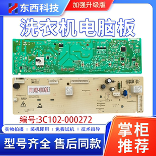适用于美菱滚筒洗衣机MG100-1421BHAG电脑板3C102-000272控制主板