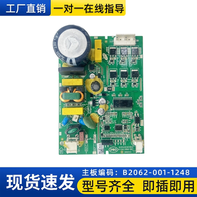 冰箱驱动板B2062-001-1248主板