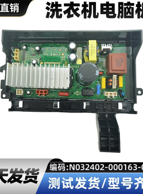 适用创维滚筒洗衣机F1058RD驱动板N032402-000163-007线路控制版