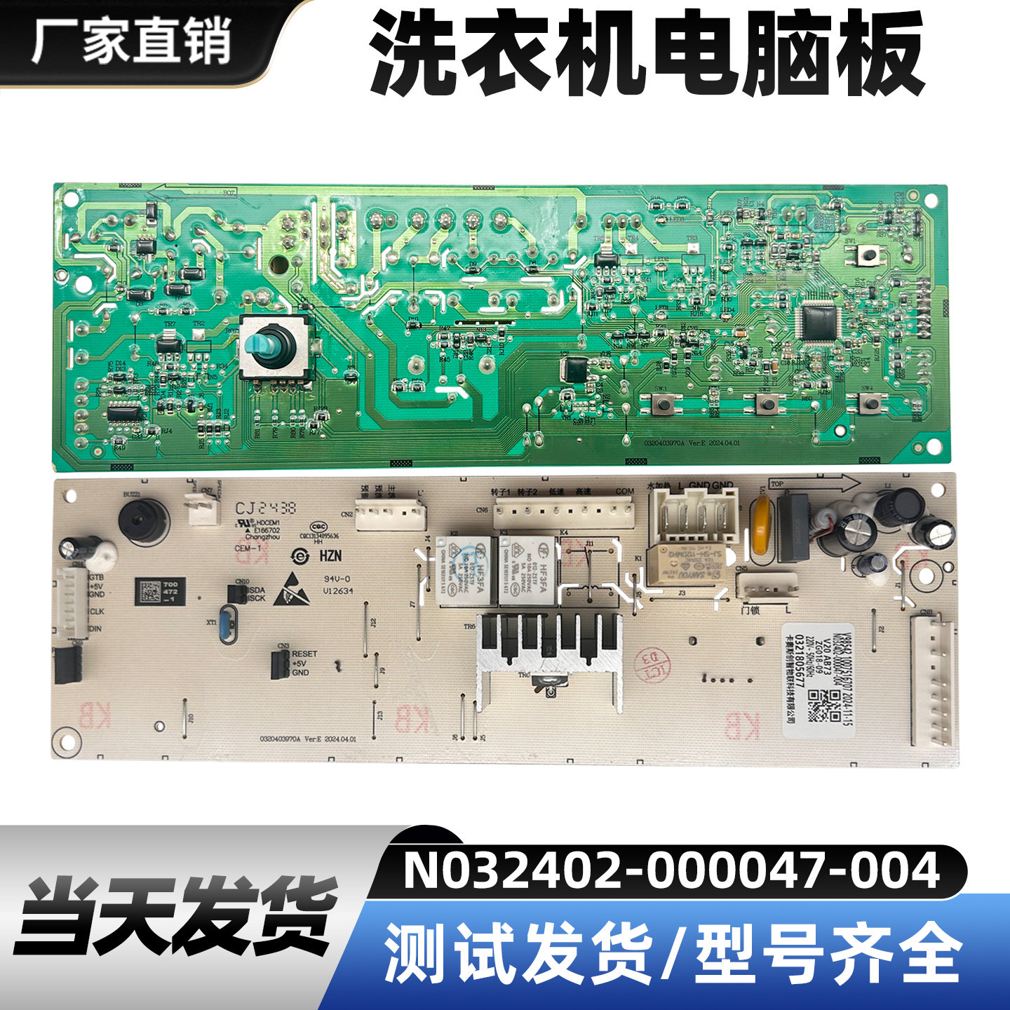 适用于创维滚筒洗衣机F6018UU电脑板N032402-000047-004控制主版